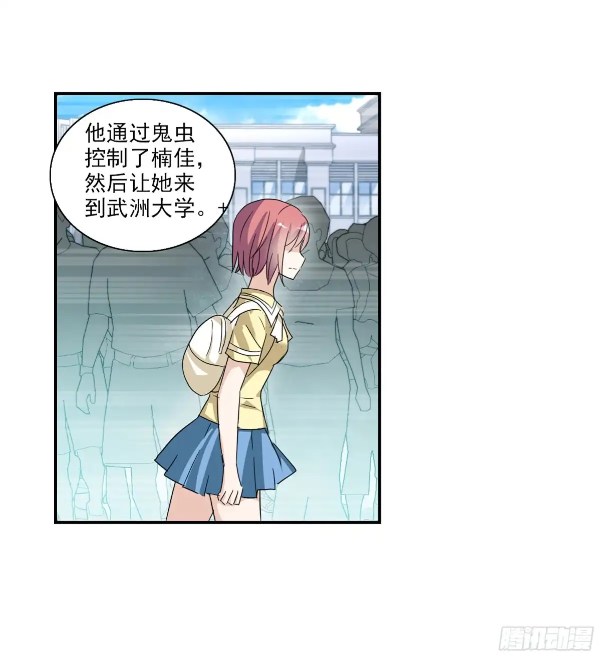《给我闭嘴！·飒漫画》第75话 第7页