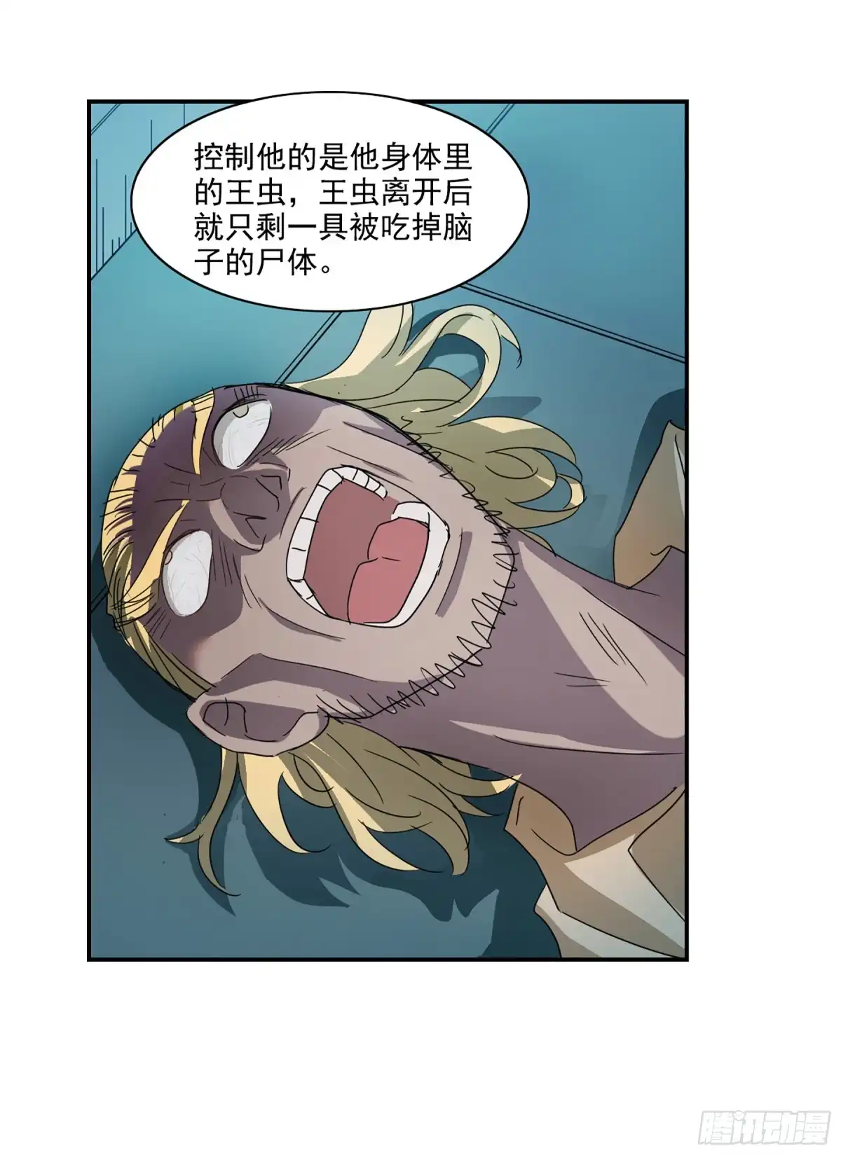 《给我闭嘴！·飒漫画》第76话 第30页