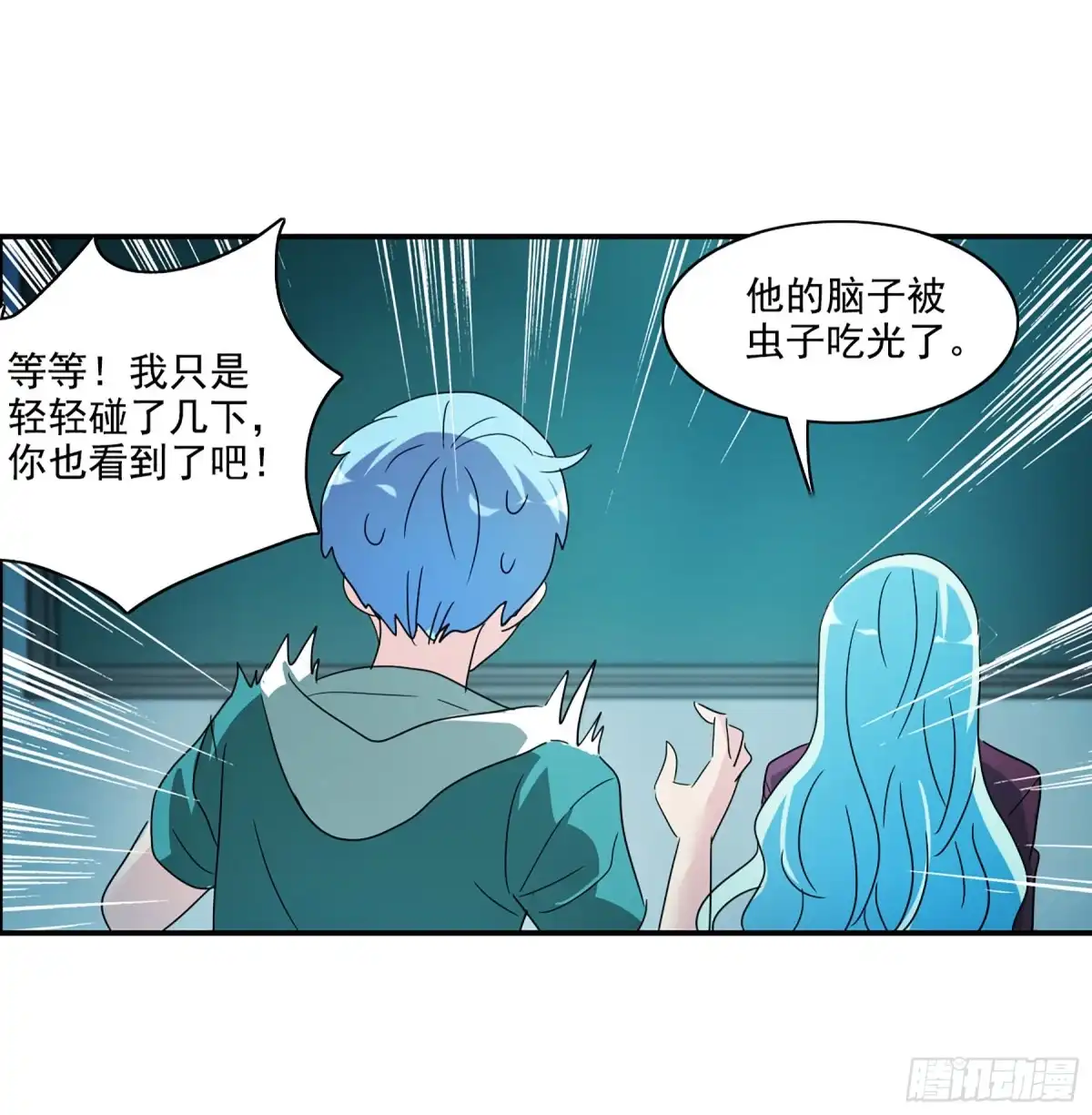 《给我闭嘴！·飒漫画》第76话 第29页