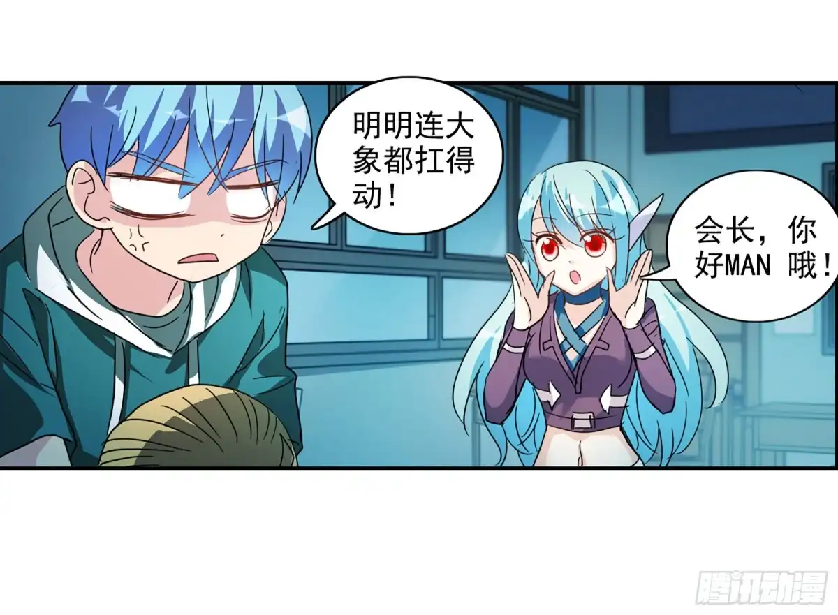 《给我闭嘴！·飒漫画》第76话 第35页
