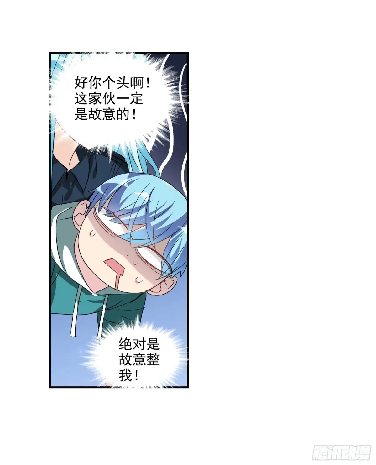 《给我闭嘴！·飒漫画》第76话 第10页