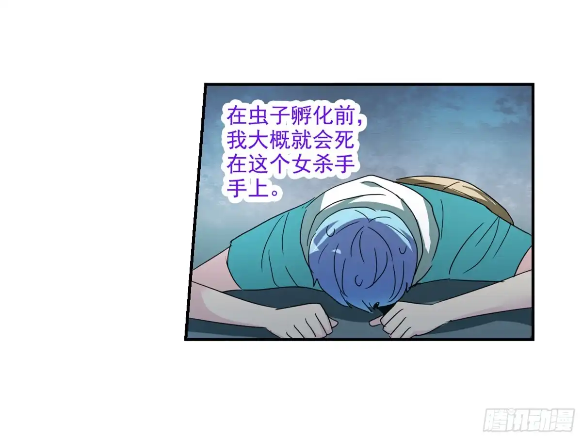 《给我闭嘴！·飒漫画》第76话 第20页