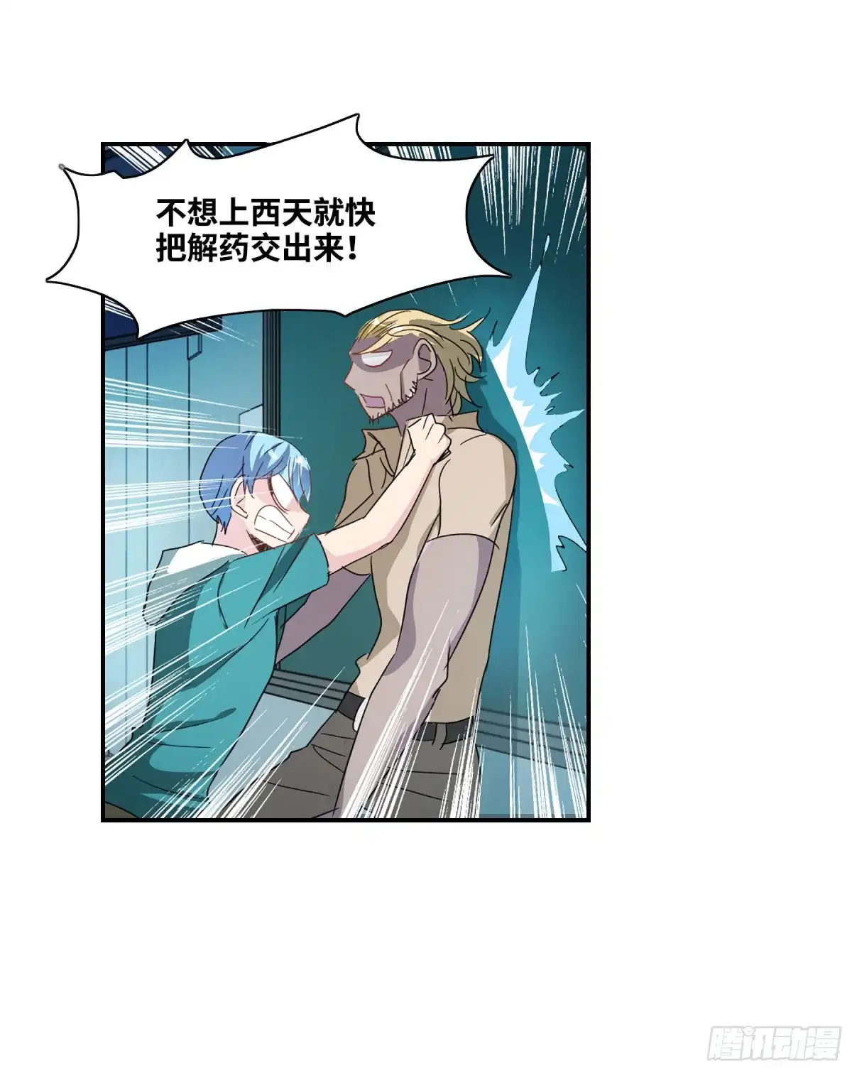 《给我闭嘴！·飒漫画》第76话 第24页