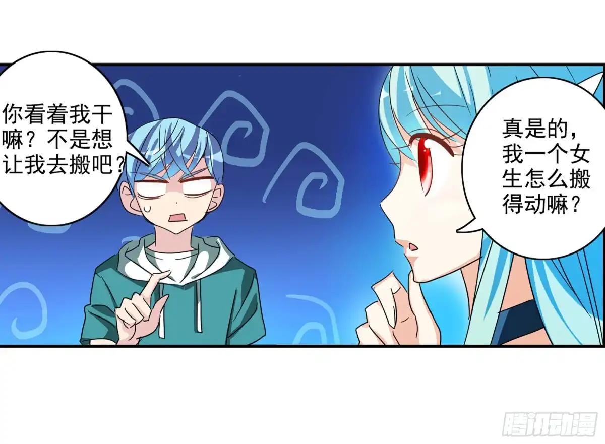 《给我闭嘴！·飒漫画》第76话 第34页
