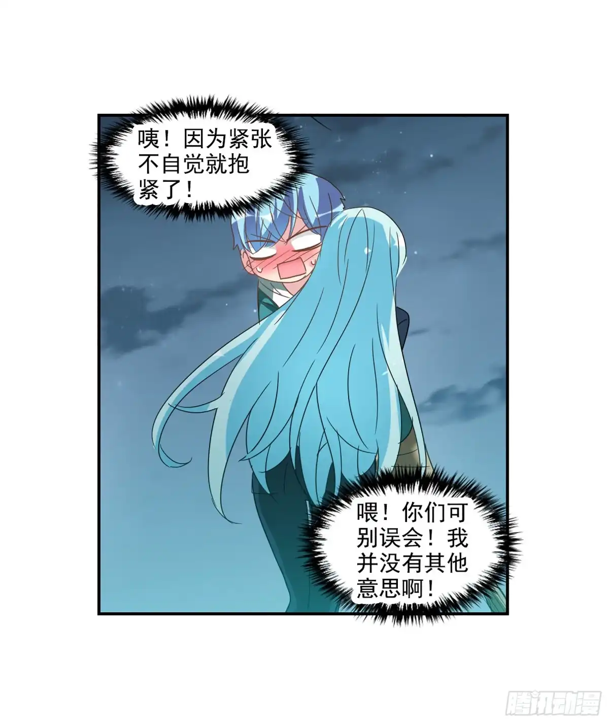 《给我闭嘴！·飒漫画》第76话 第2页