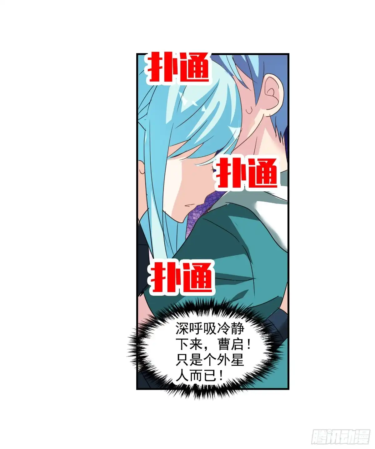 《给我闭嘴！·飒漫画》第76话 第3页