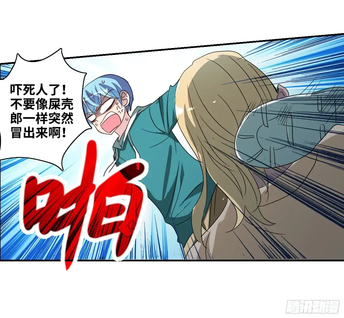 《给我闭嘴！·飒漫画》第76话 第23页