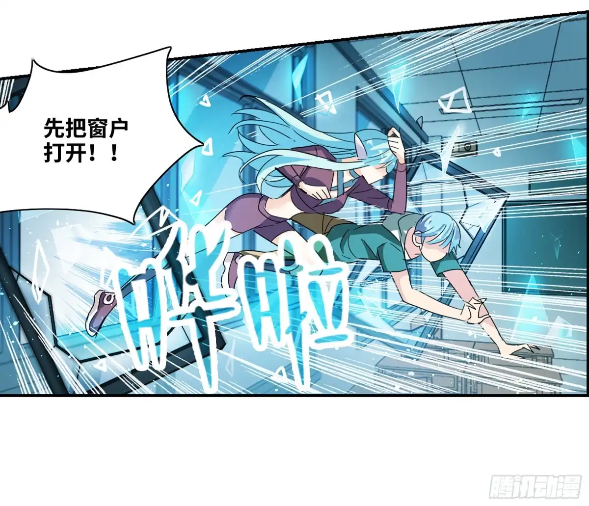 《给我闭嘴！·飒漫画》第76话 第18页