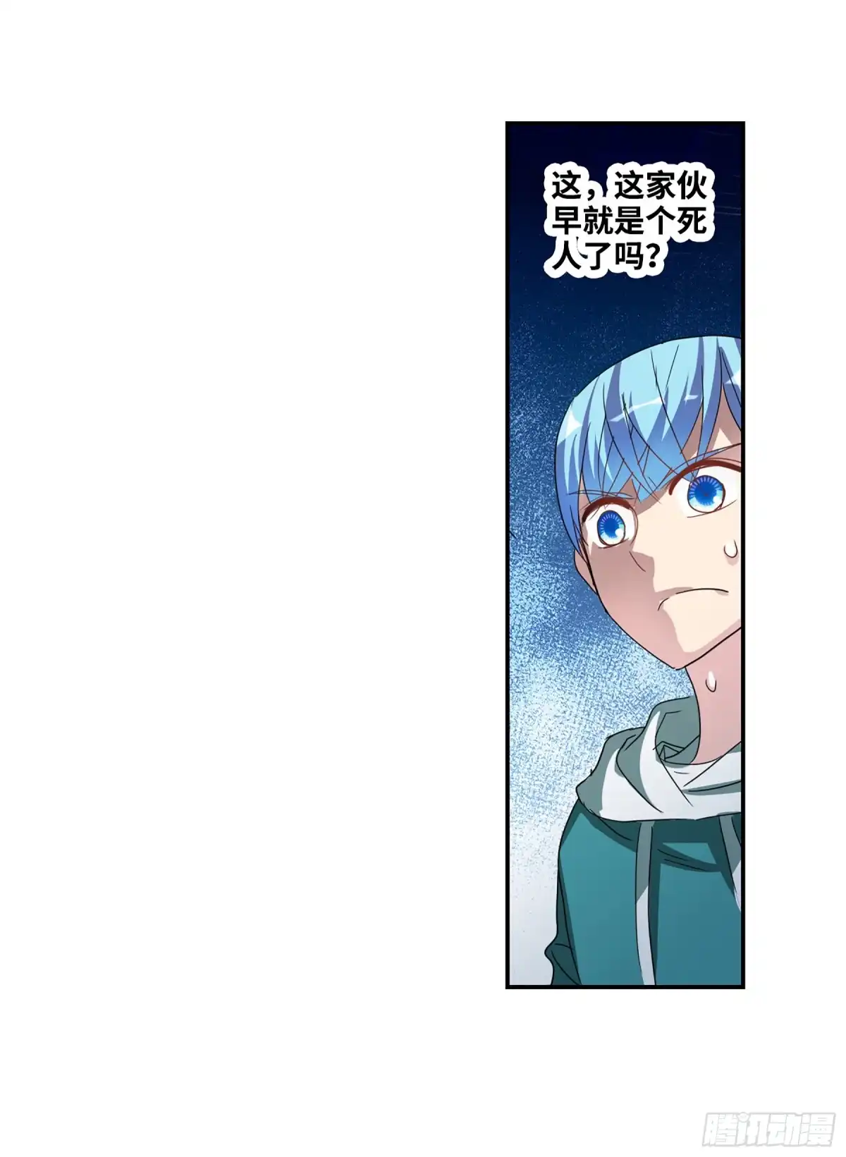《给我闭嘴！·飒漫画》第76话 第31页