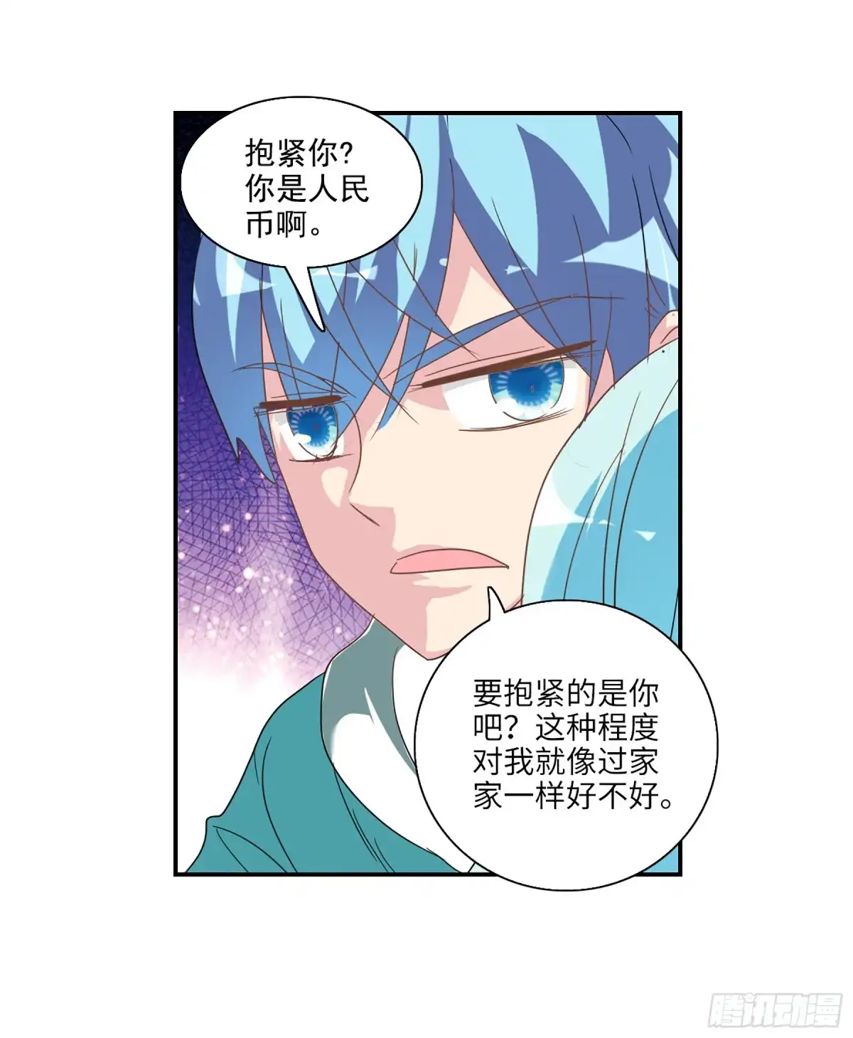 《给我闭嘴！·飒漫画》第76话 第4页
