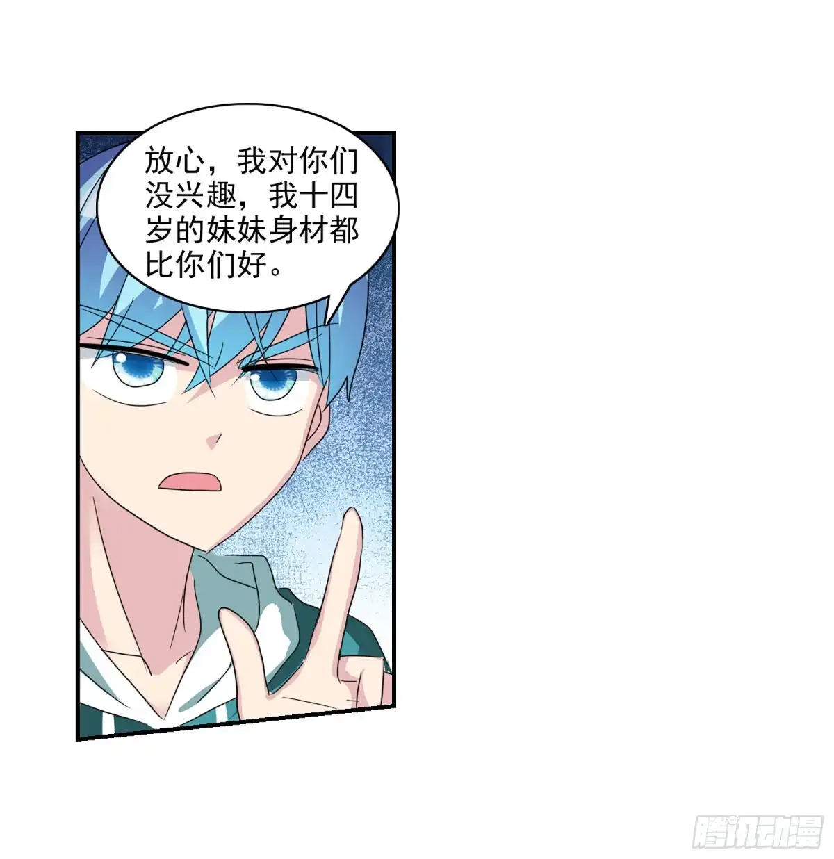 《给我闭嘴！·飒漫画》第77话 第27页