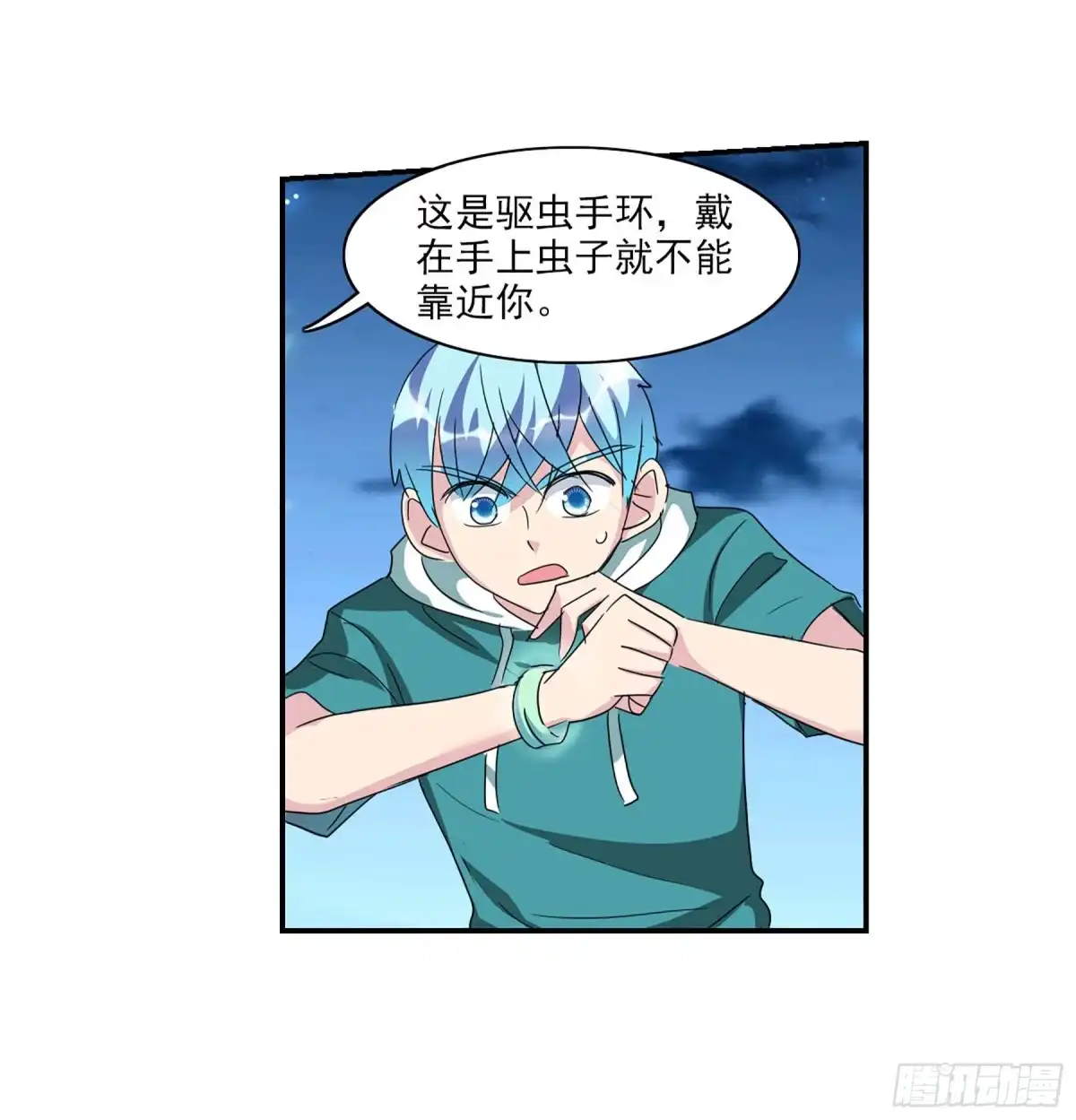 《给我闭嘴！·飒漫画》第77话 第17页