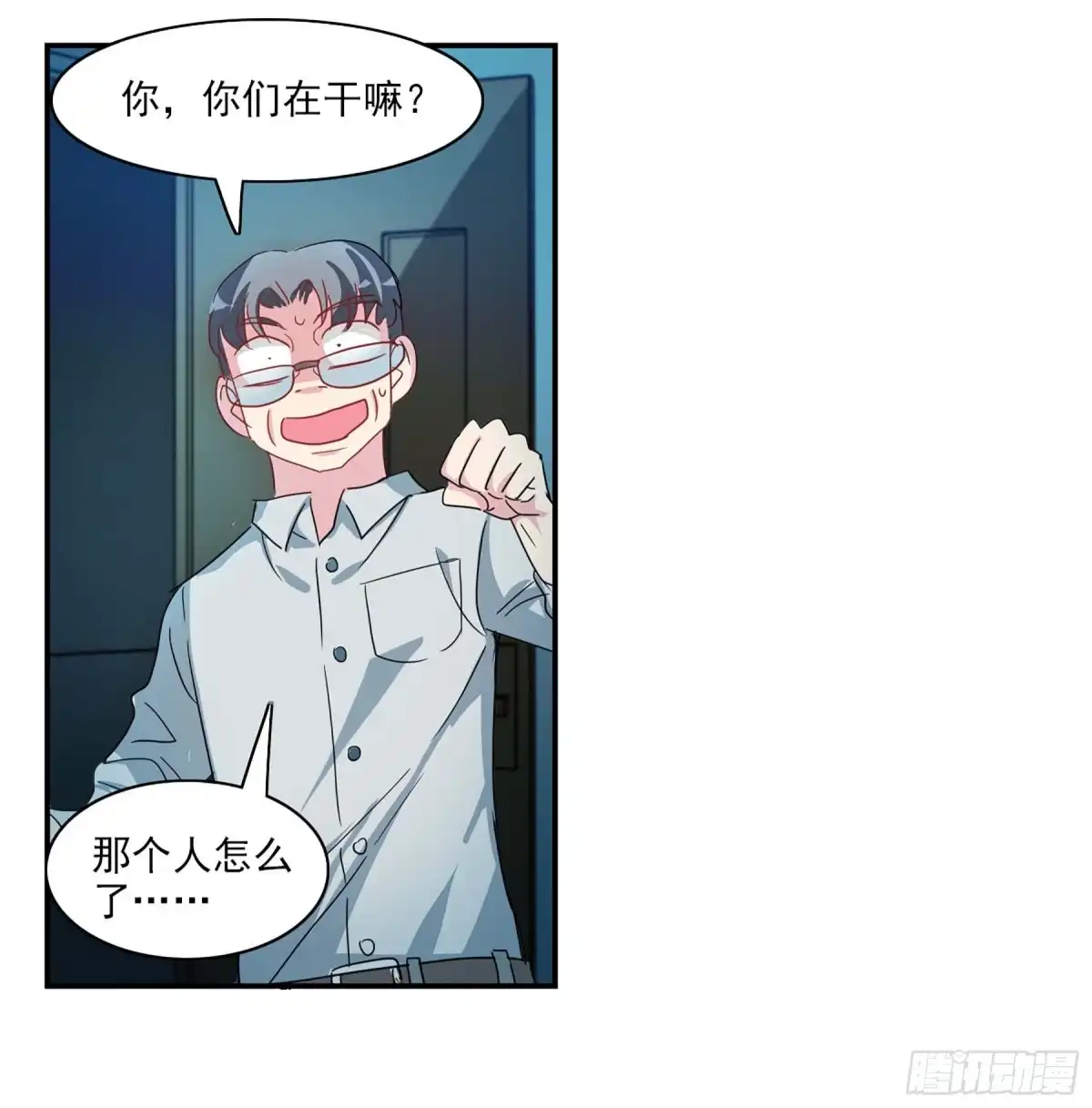 《给我闭嘴！·飒漫画》第77话 第1页