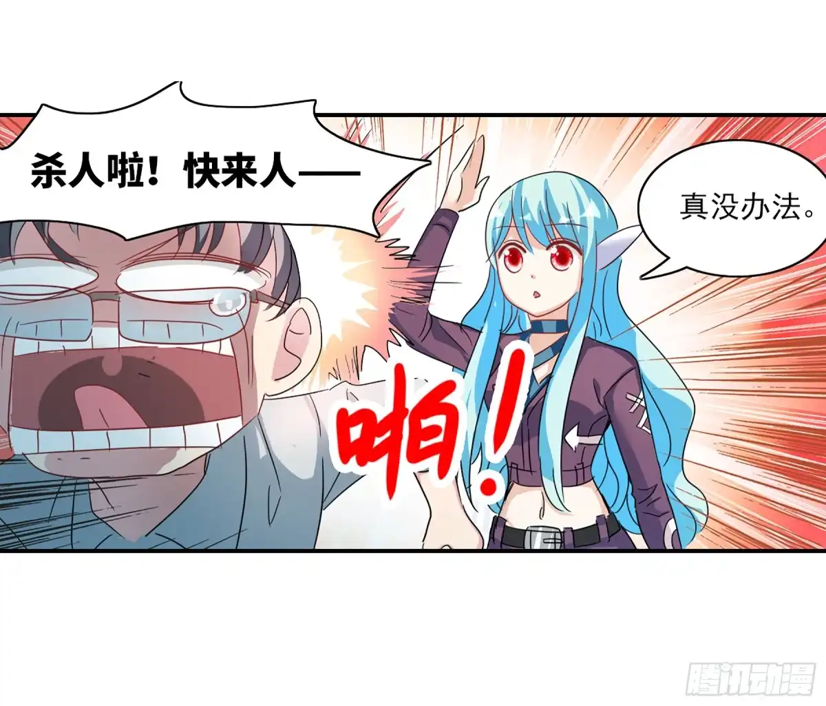 《给我闭嘴！·飒漫画》第77话 第3页