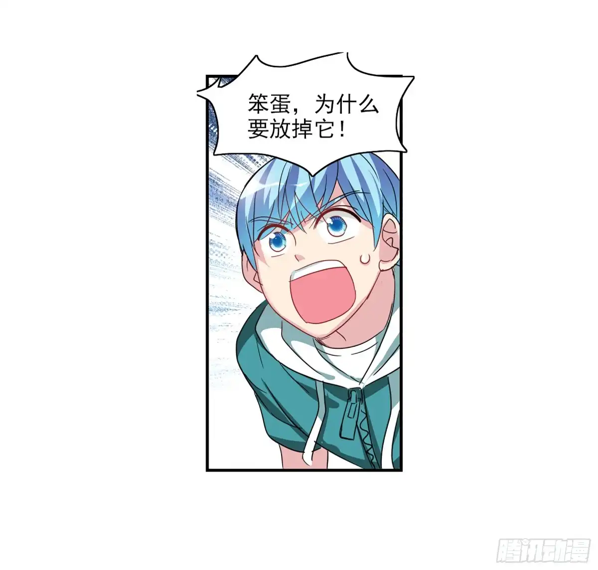 《给我闭嘴！·飒漫画》第77话 第14页