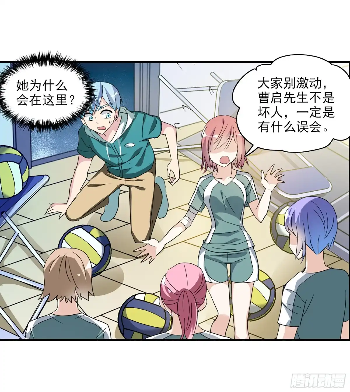 《给我闭嘴！·飒漫画》第77话 第33页