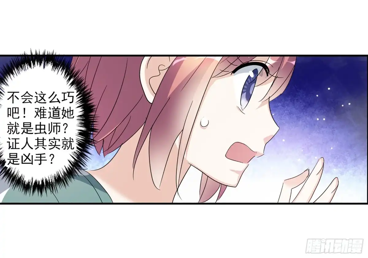 《给我闭嘴！·飒漫画》第77话 第34页