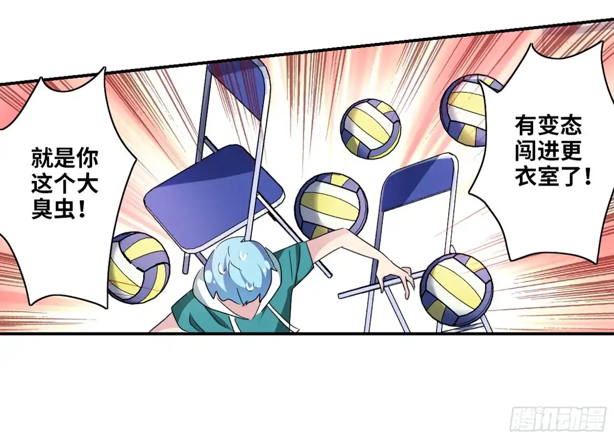 《给我闭嘴！·飒漫画》第77话 第29页