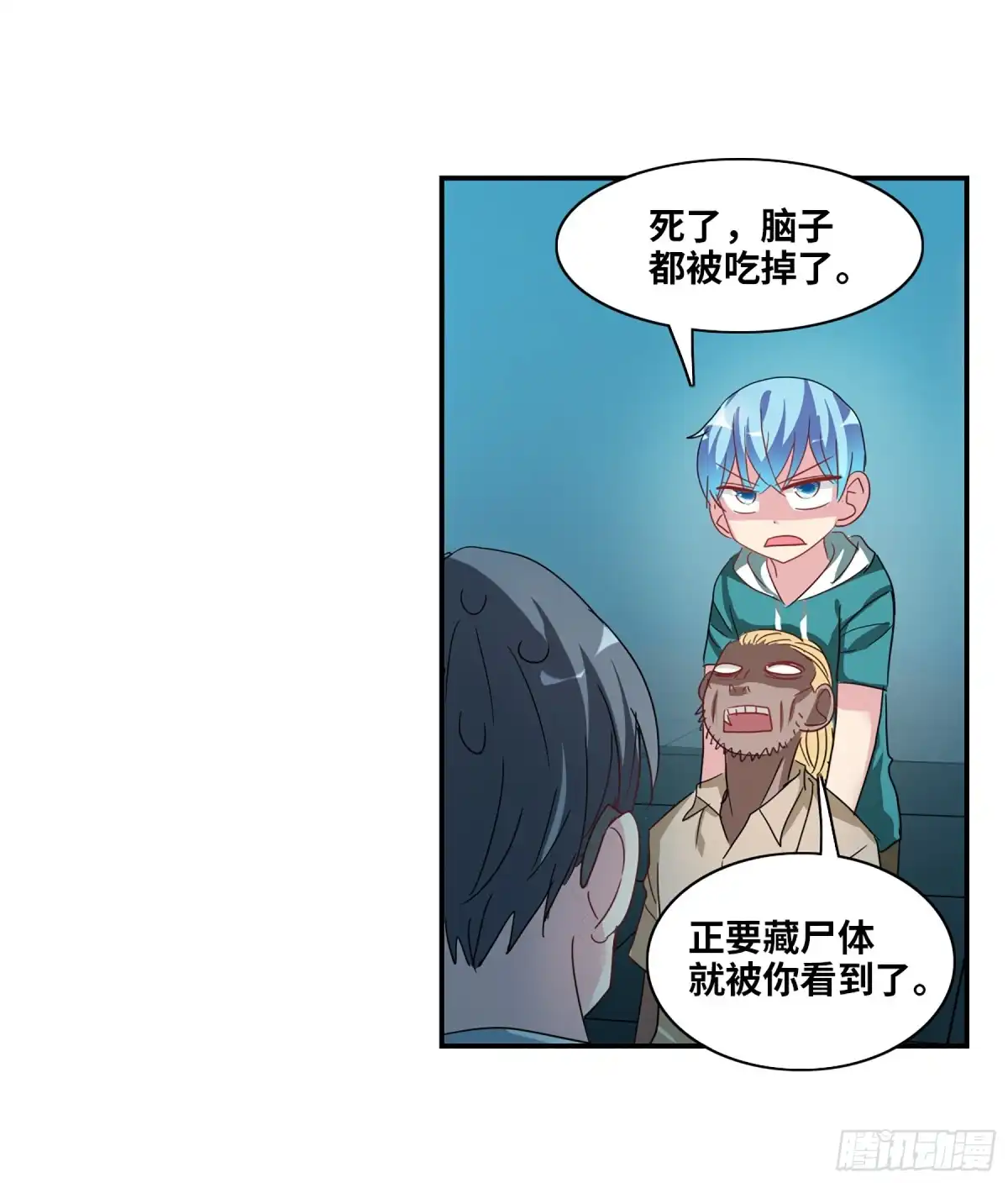 《给我闭嘴！·飒漫画》第77话 第2页