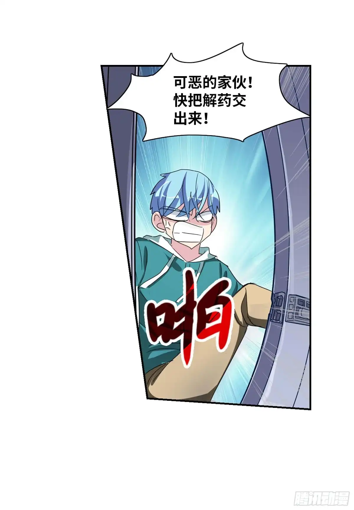 《给我闭嘴！·飒漫画》第77话 第24页