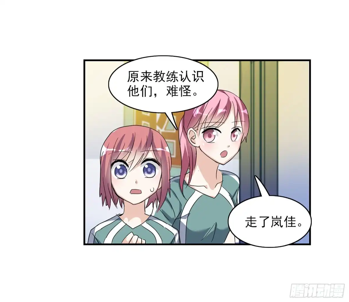 《给我闭嘴！·飒漫画》第78话 第15页