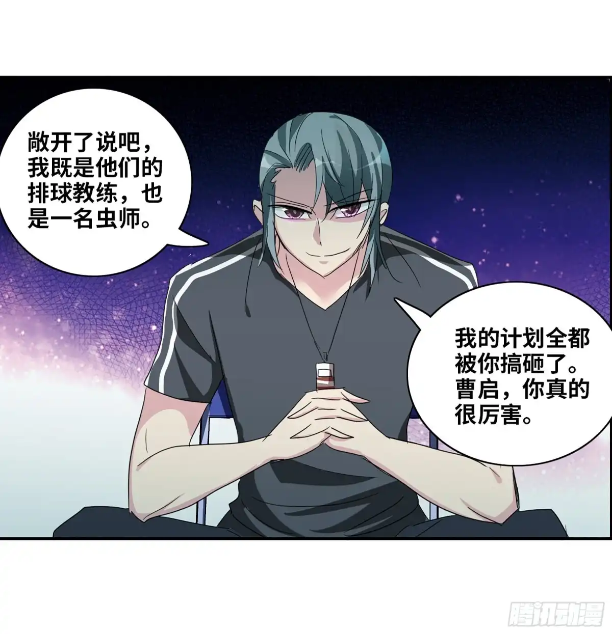 《给我闭嘴！·飒漫画》第78话 第17页