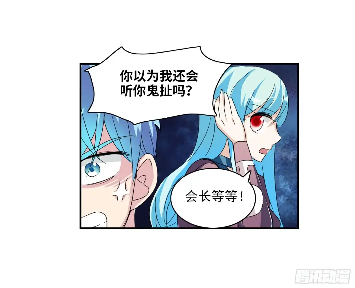 《给我闭嘴！·飒漫画》第78话 第22页