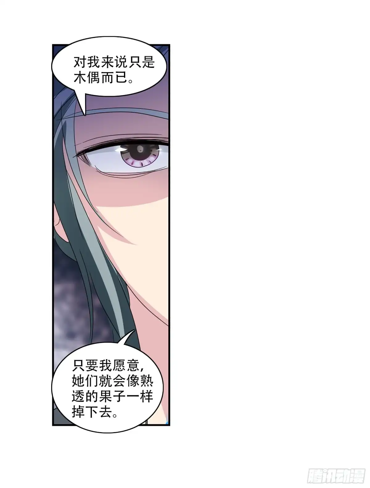 《给我闭嘴！·飒漫画》第78话 第28页