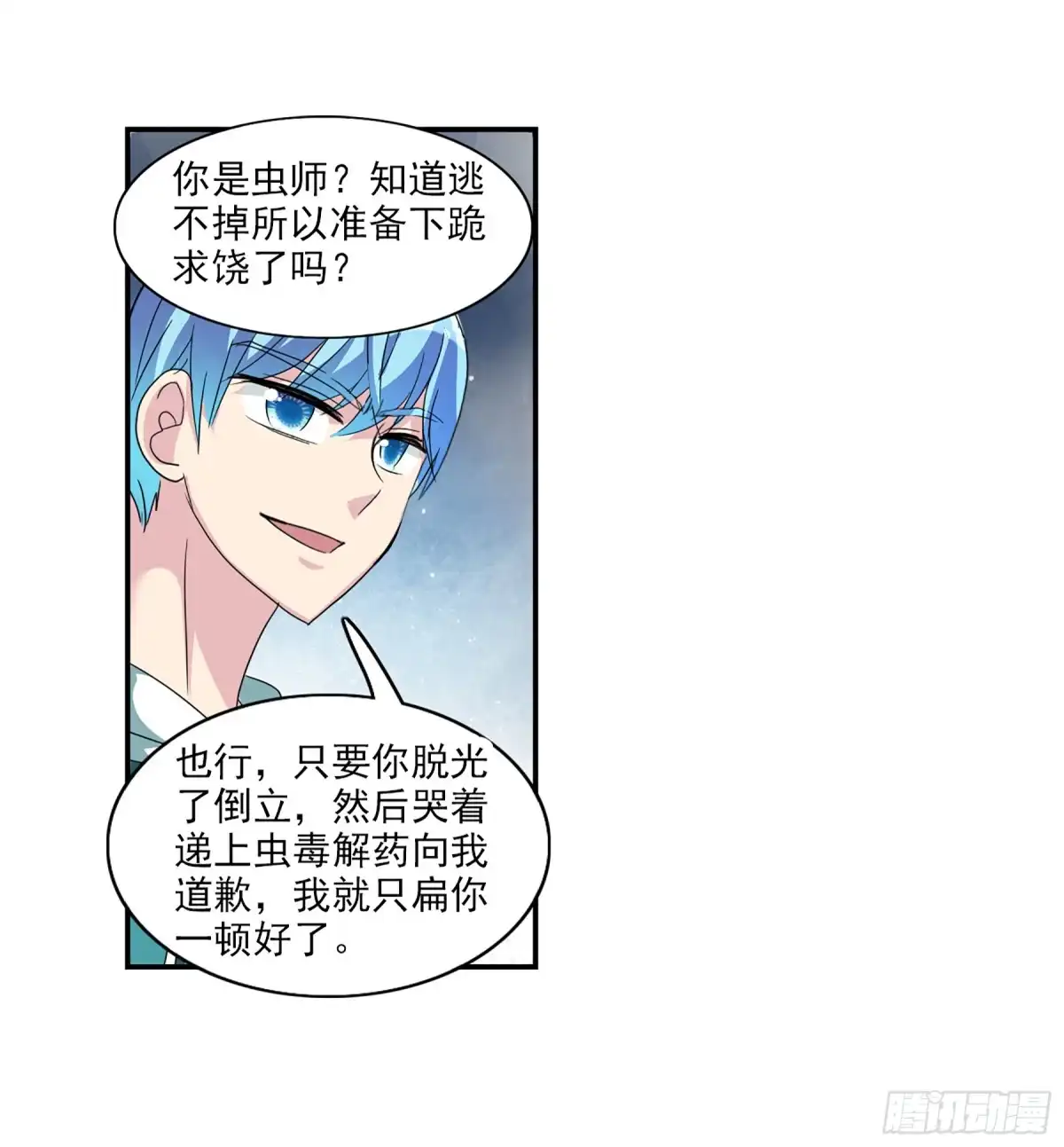 《给我闭嘴！·飒漫画》第78话 第18页