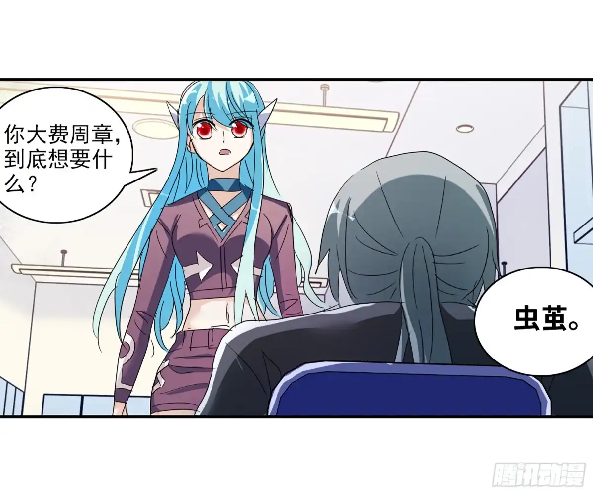 《给我闭嘴！·飒漫画》第78话 第31页