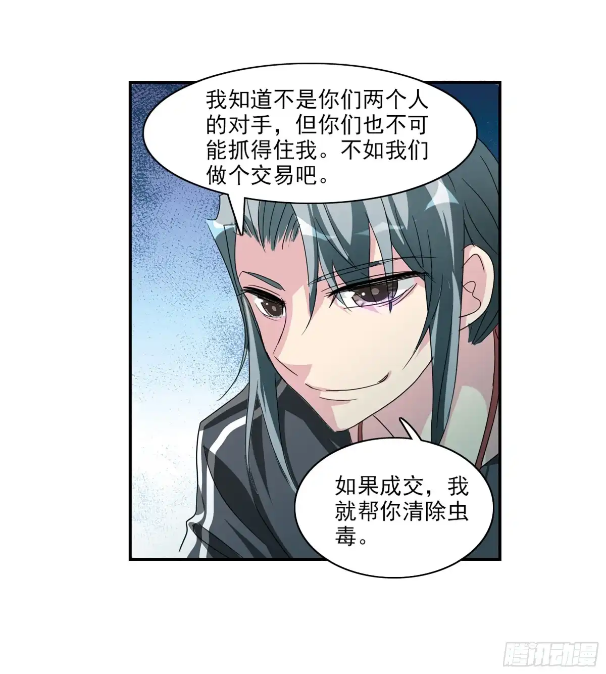 《给我闭嘴！·飒漫画》第78话 第19页