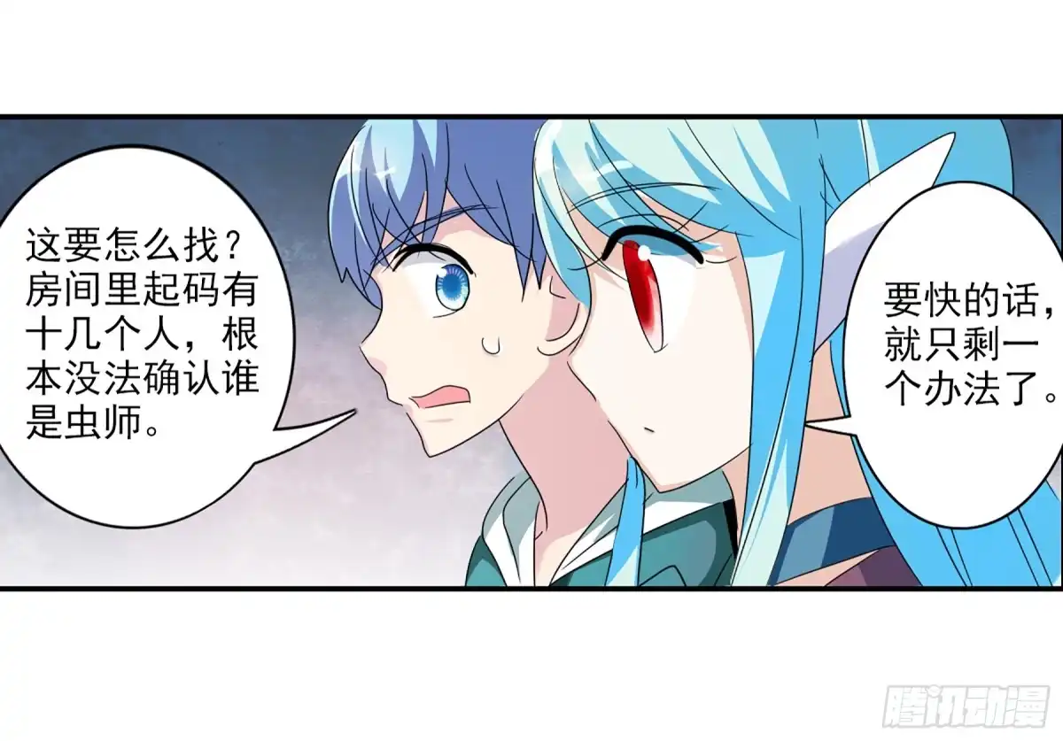 《给我闭嘴！·飒漫画》第78话 第6页