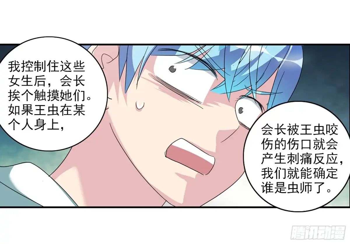 《给我闭嘴！·飒漫画》第78话 第7页