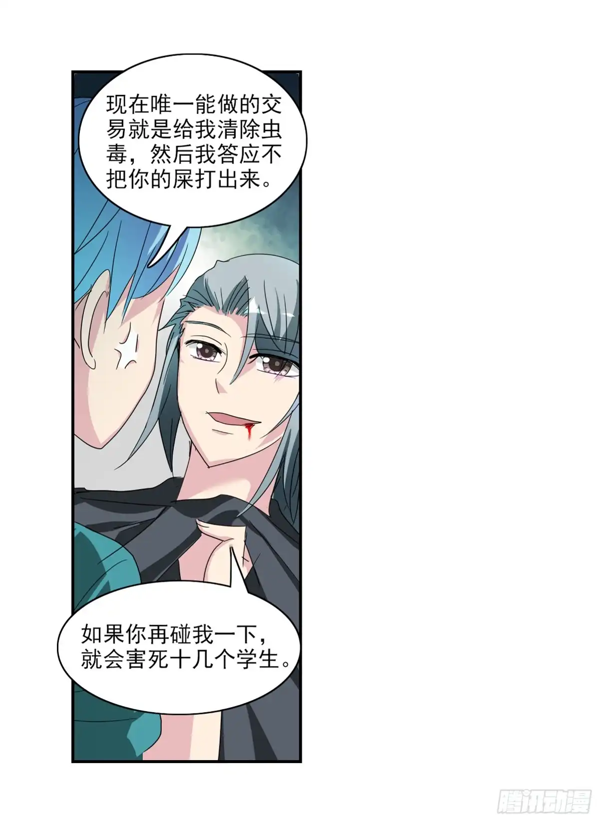 《给我闭嘴！·飒漫画》第78话 第21页