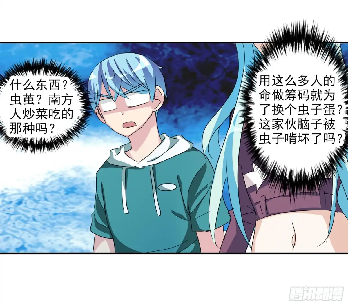 《给我闭嘴！·飒漫画》第78话 第37页