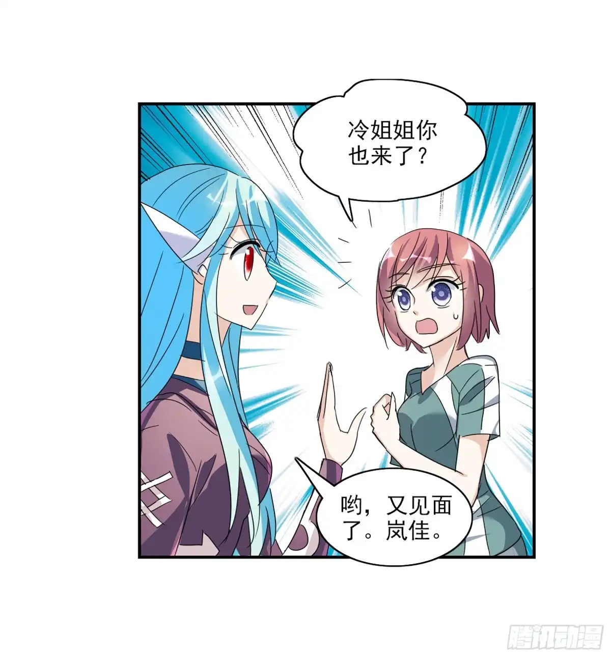 《给我闭嘴！·飒漫画》第78话 第2页