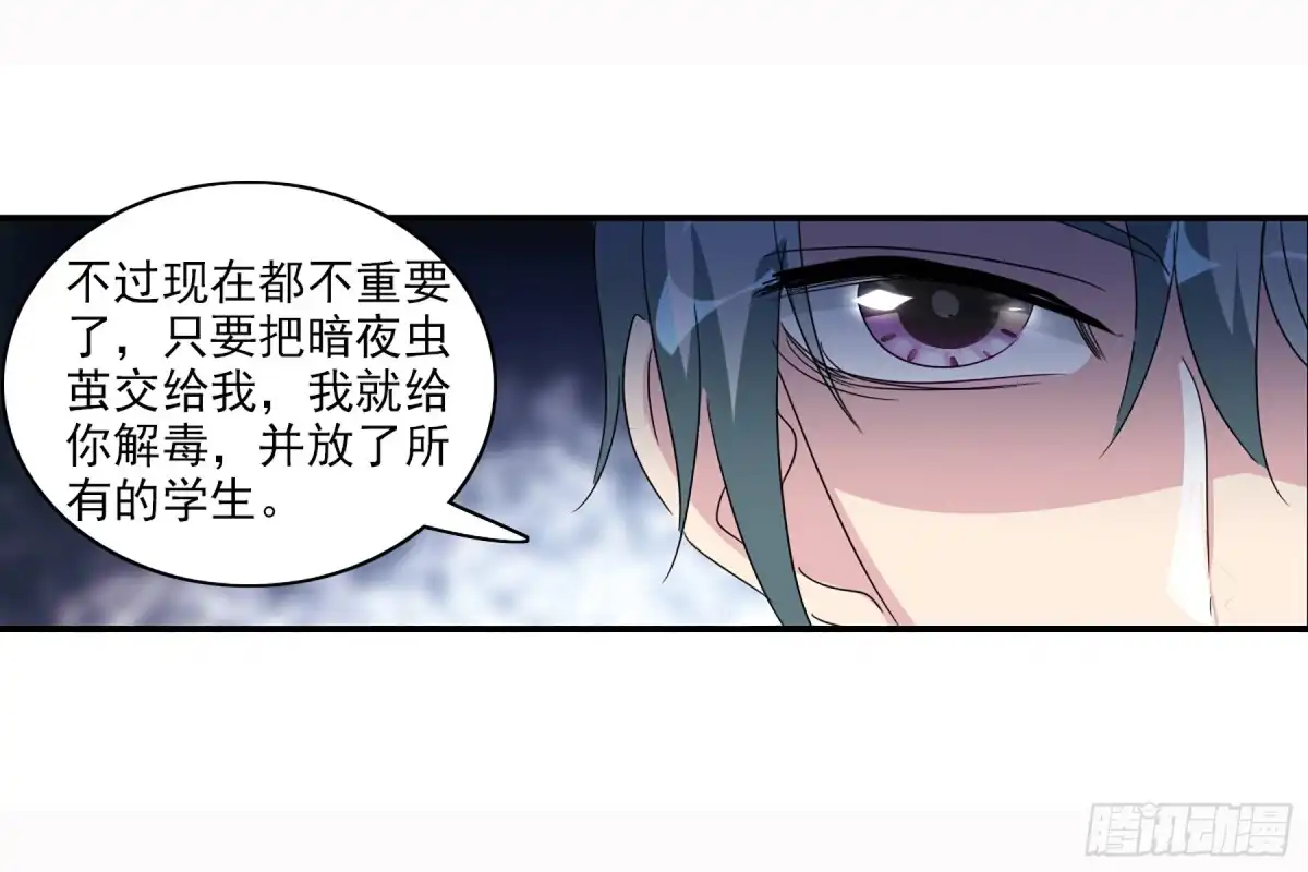 《给我闭嘴！·飒漫画》第78话 第35页