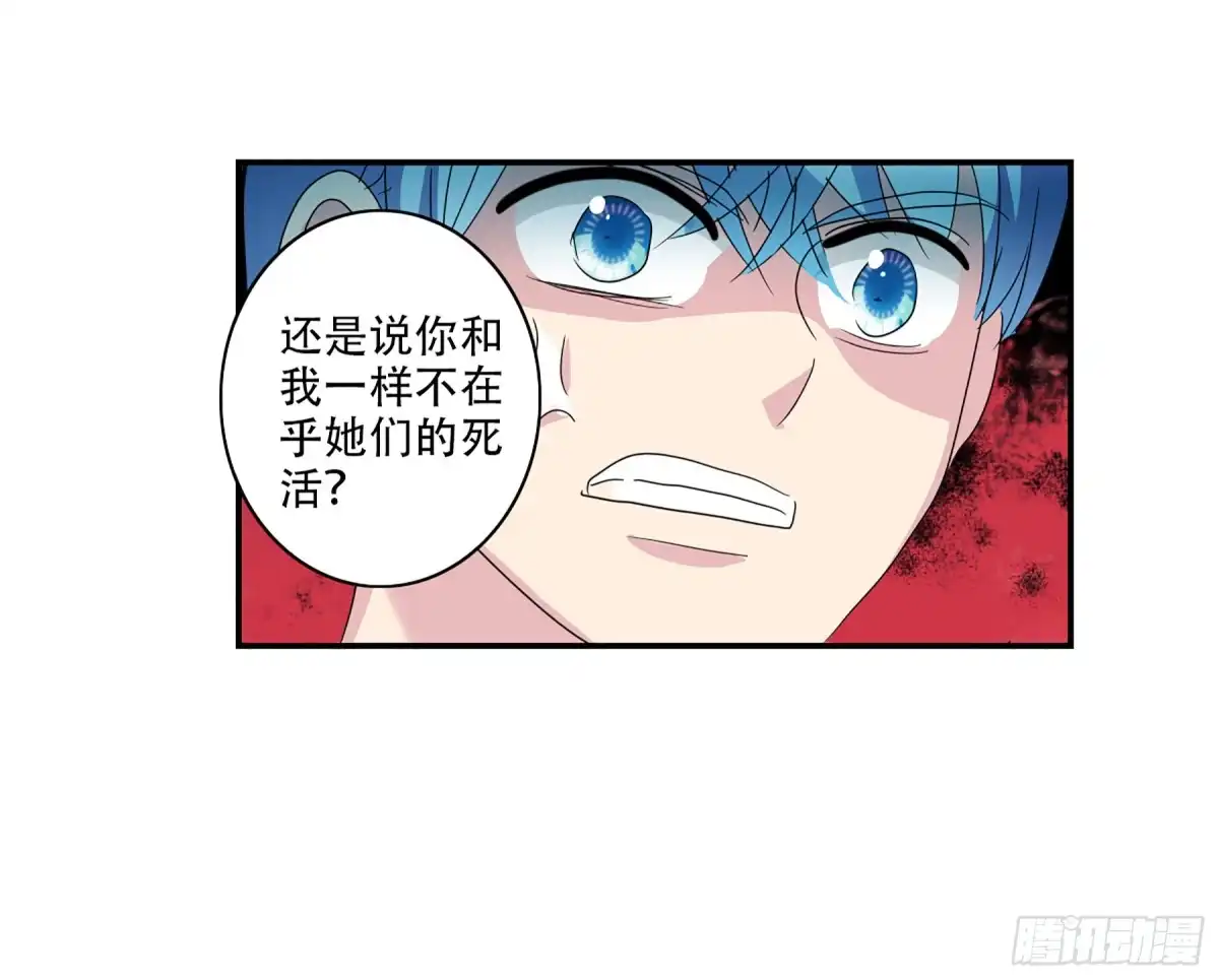 《给我闭嘴！·飒漫画》第78话 第29页