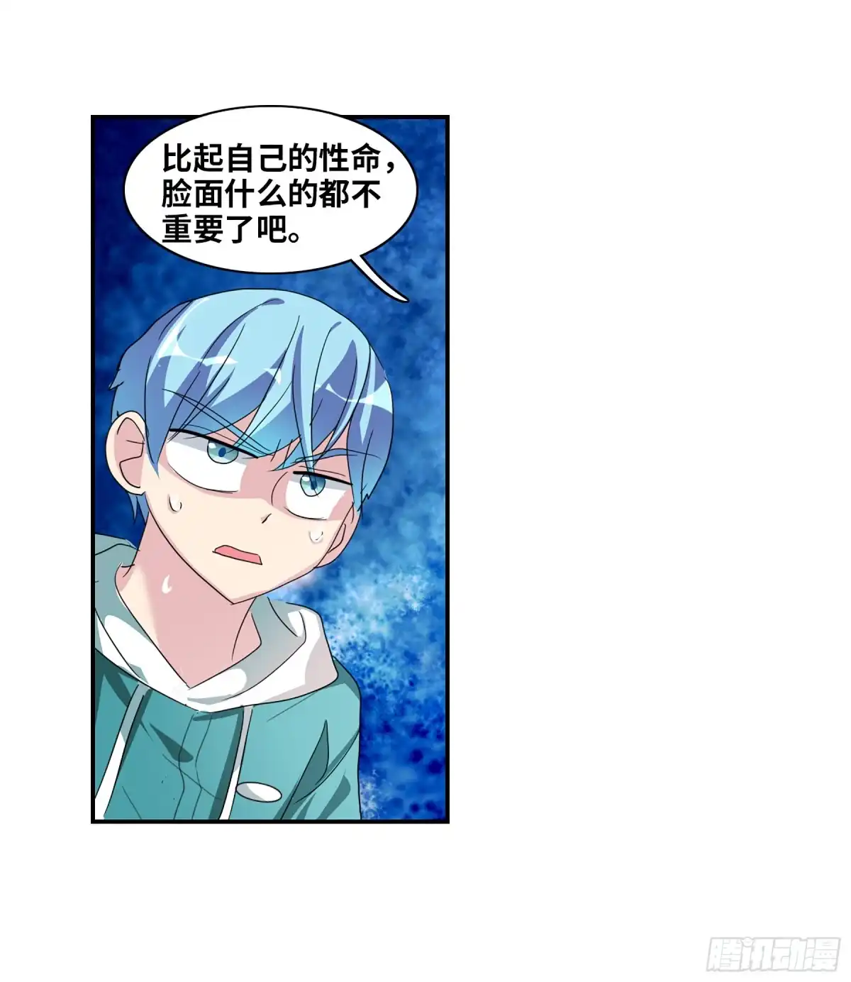 《给我闭嘴！·飒漫画》第78话 第9页