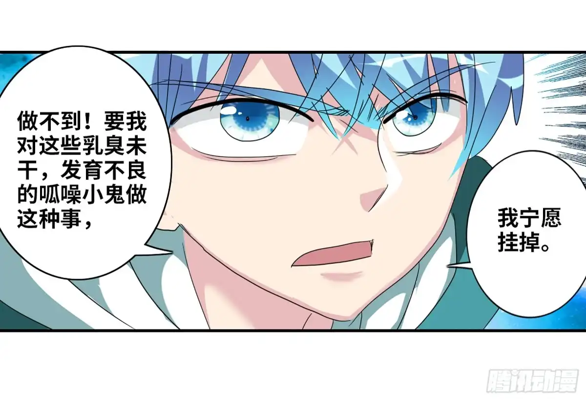 《给我闭嘴！·飒漫画》第78话 第10页