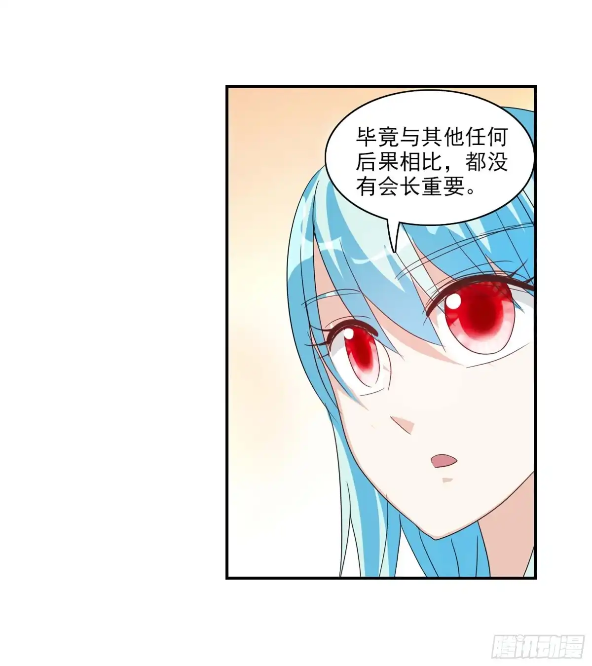 《给我闭嘴！·飒漫画》第79话 第20页