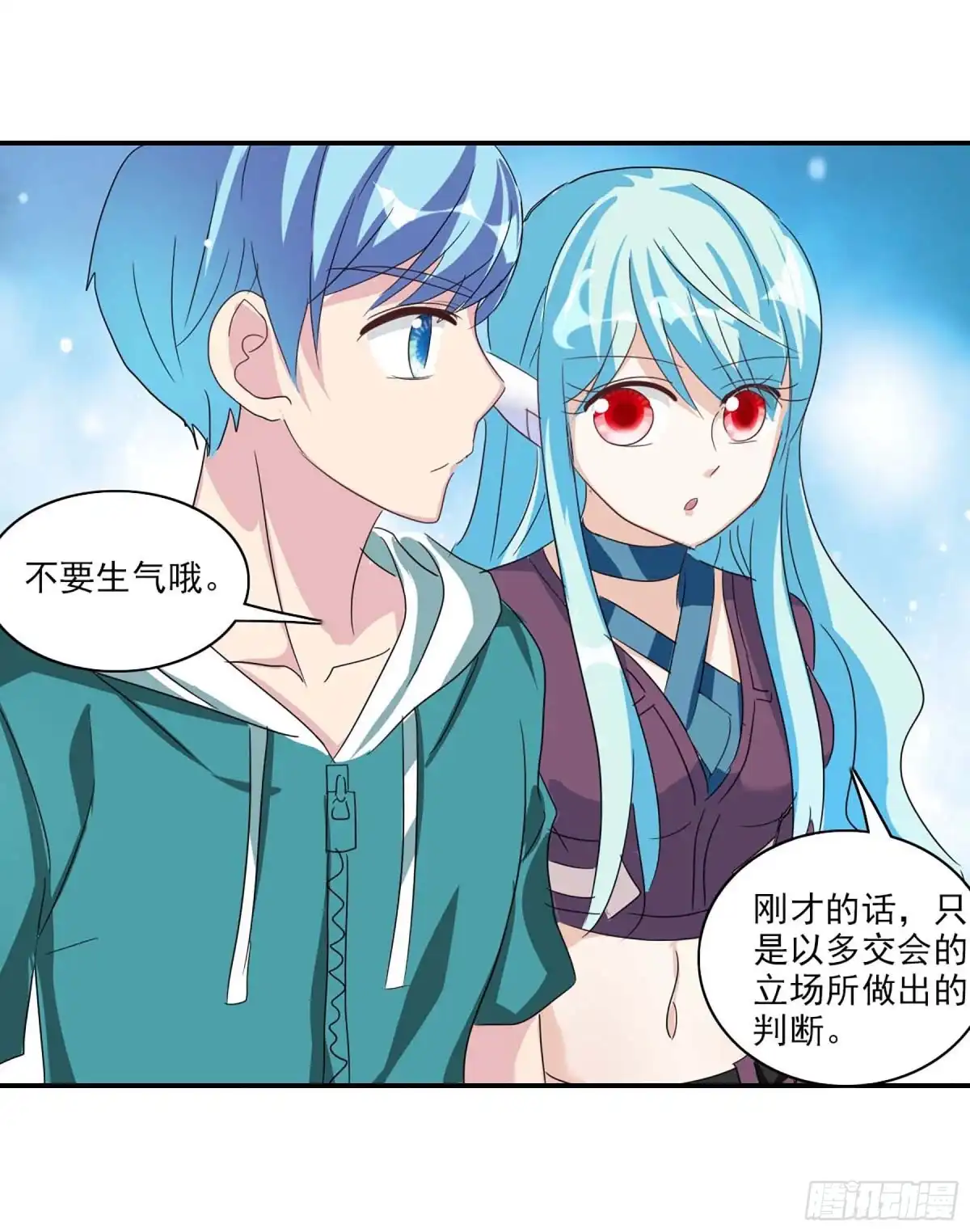 《给我闭嘴！·飒漫画》第79话 第18页