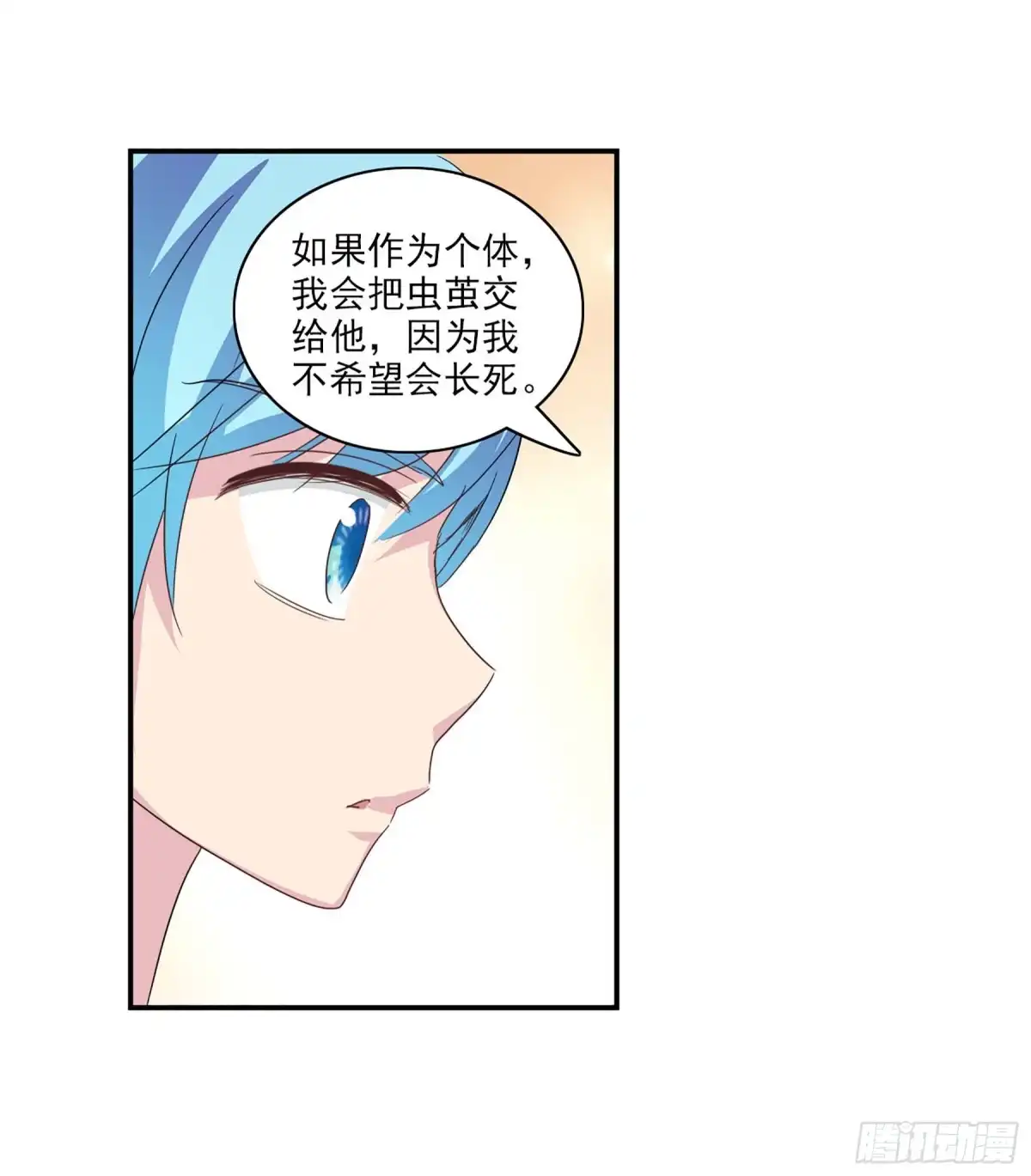 《给我闭嘴！·飒漫画》第79话 第19页