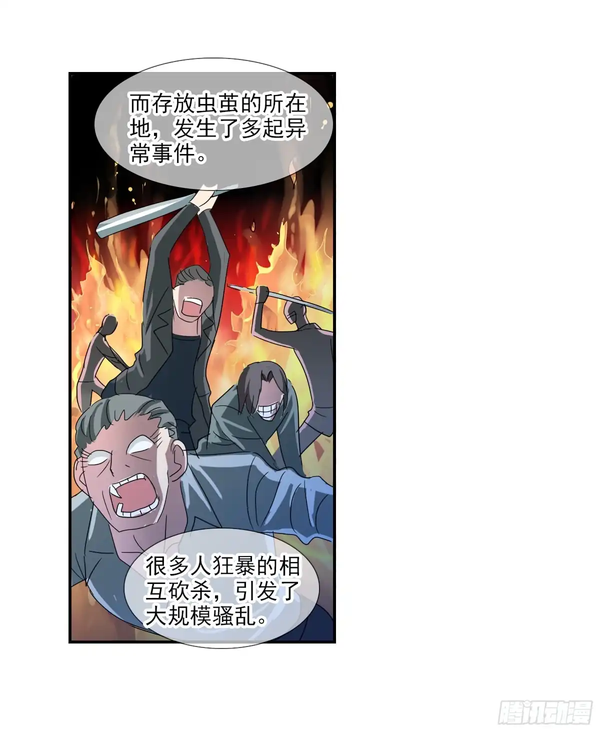 《给我闭嘴！·飒漫画》第79话 第8页