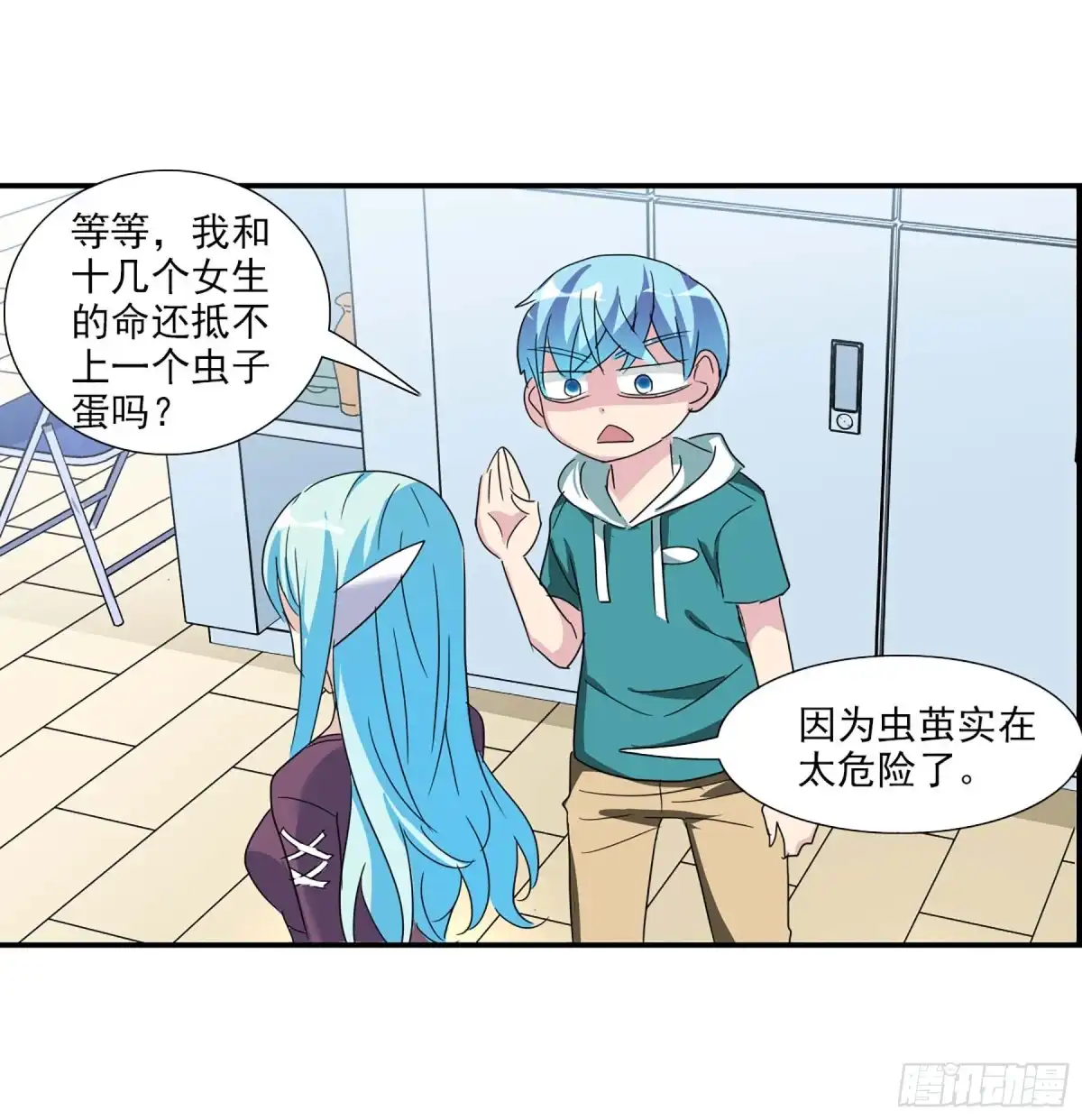 《给我闭嘴！·飒漫画》第79话 第4页
