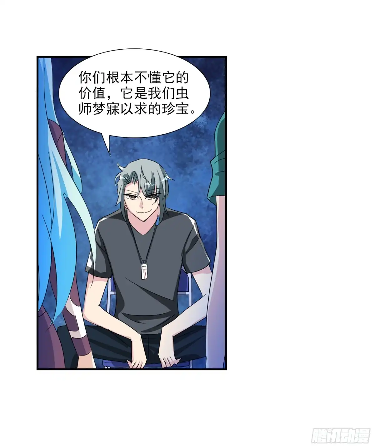 《给我闭嘴！·飒漫画》第79话 第10页