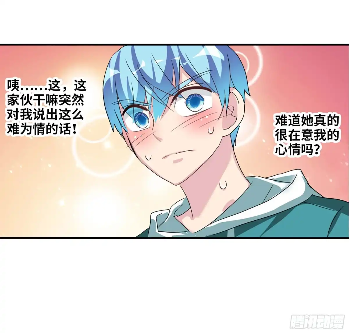 《给我闭嘴！·飒漫画》第79话 第23页