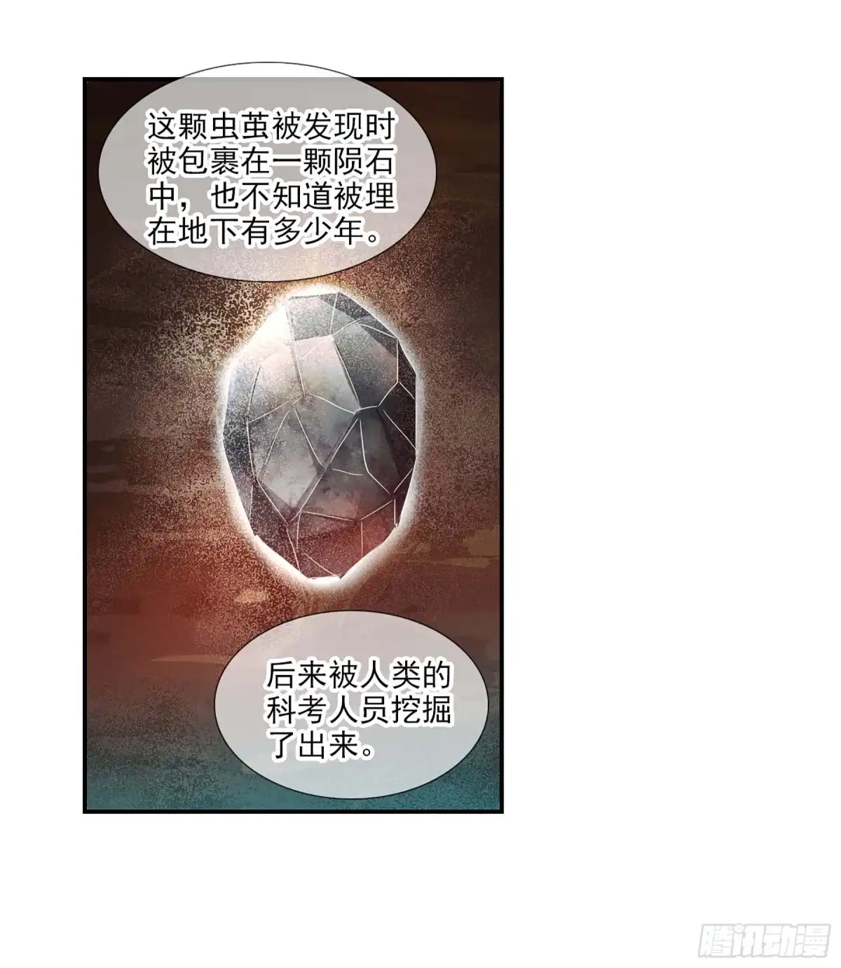 《给我闭嘴！·飒漫画》第79话 第5页