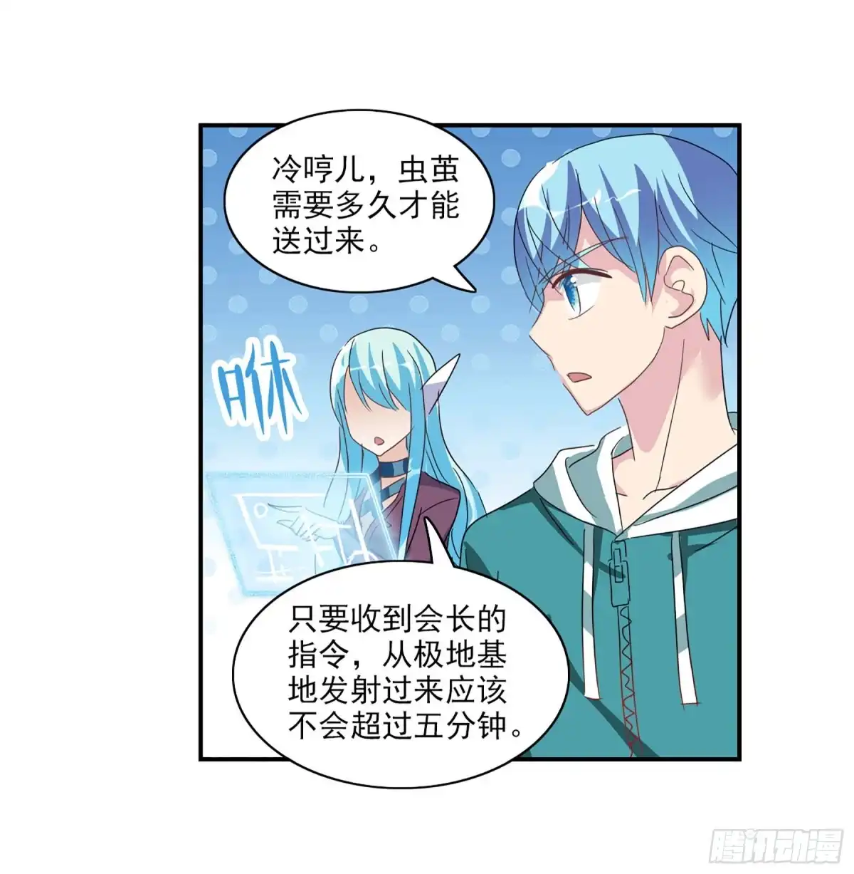 《给我闭嘴！·飒漫画》第79话 第29页
