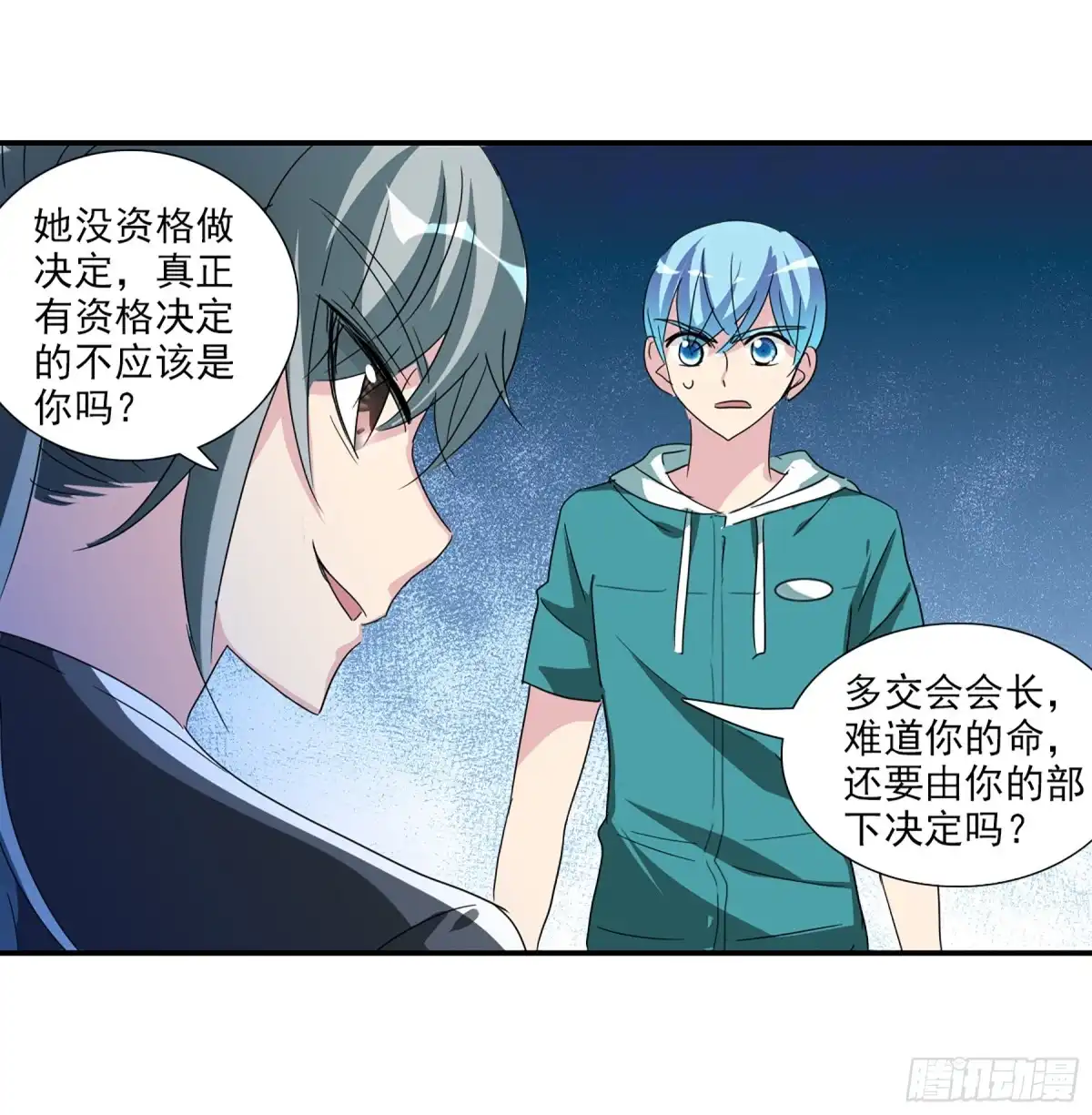 《给我闭嘴！·飒漫画》第79话 第13页